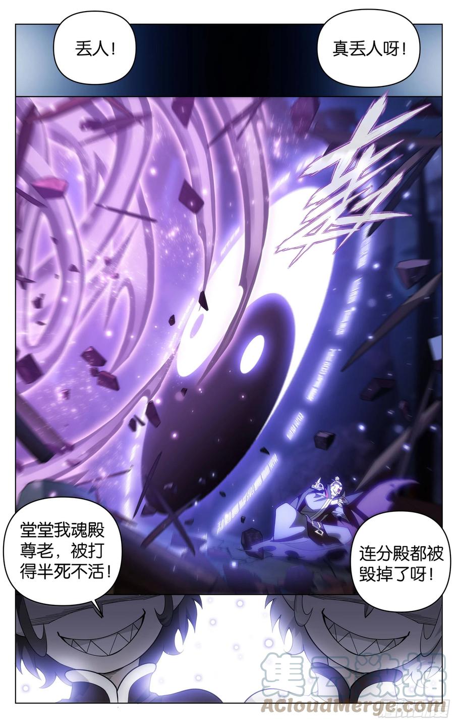 斗破苍穹 300回 小天尊 第15页