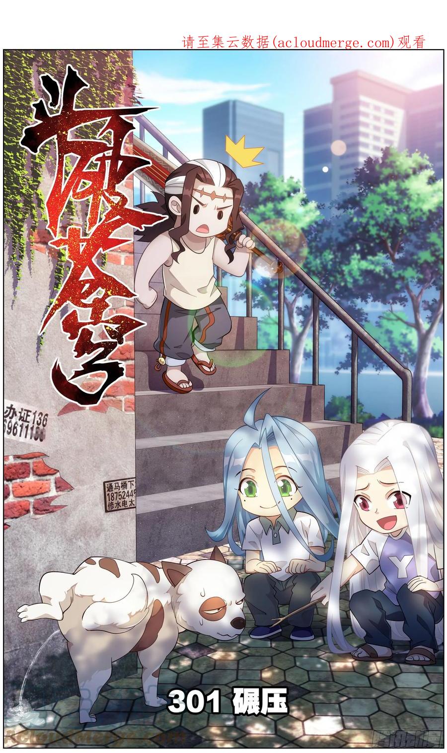 斗破苍穹 301回 碾压 第1页