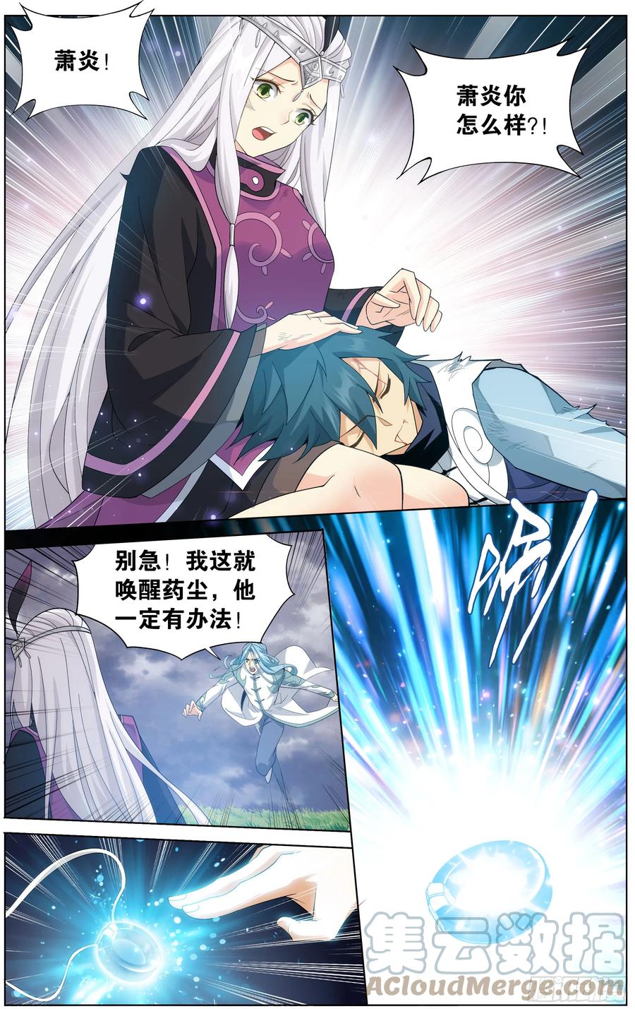 斗破苍穹 301回 碾压 第21页