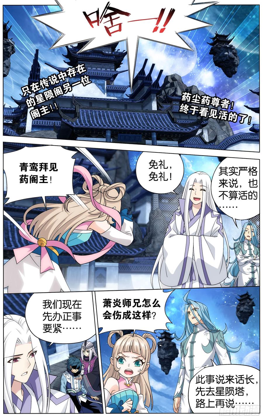 斗破苍穹 第302回 星陨阁 第11页