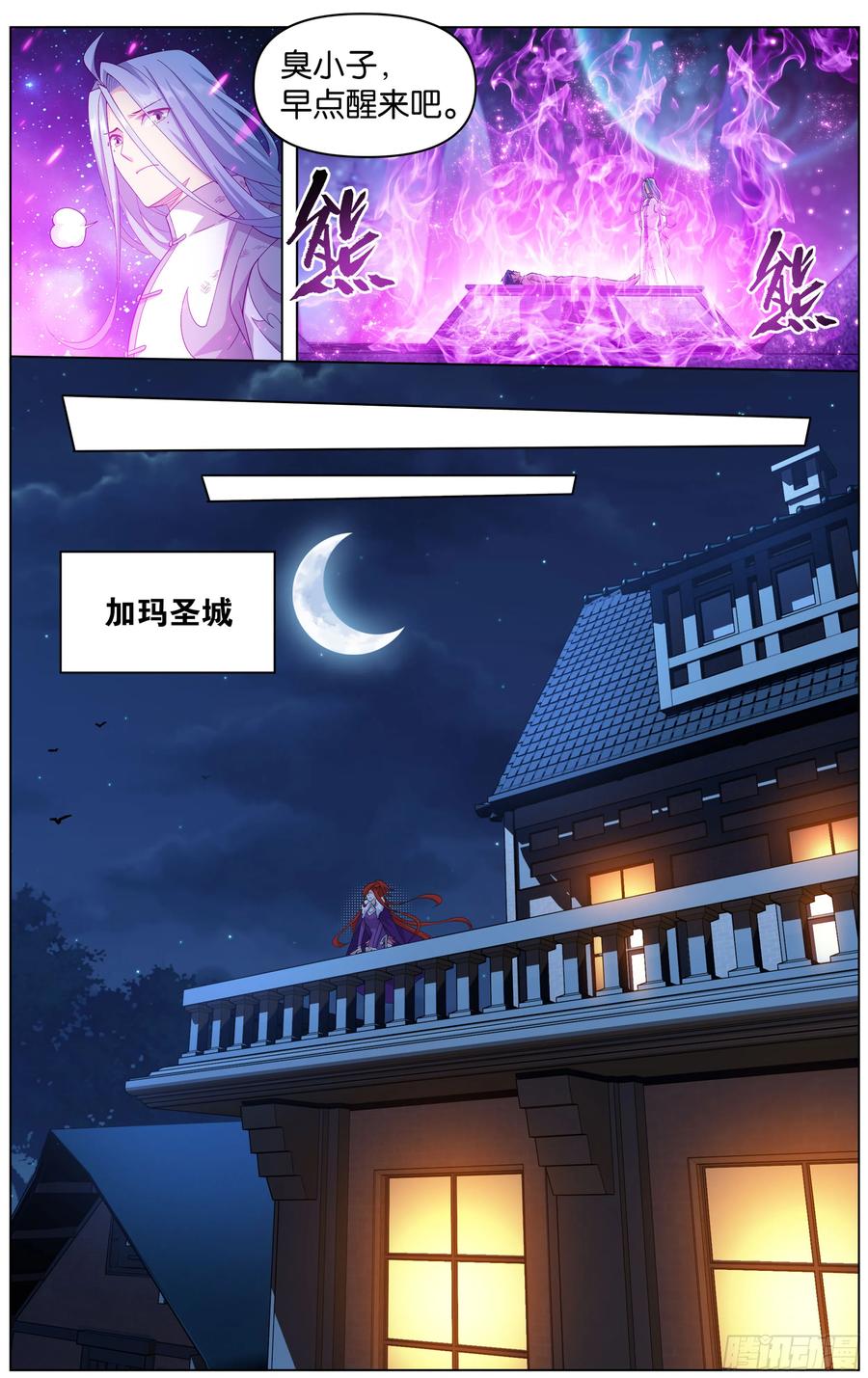 斗破苍穹 第302回 星陨阁 第17页