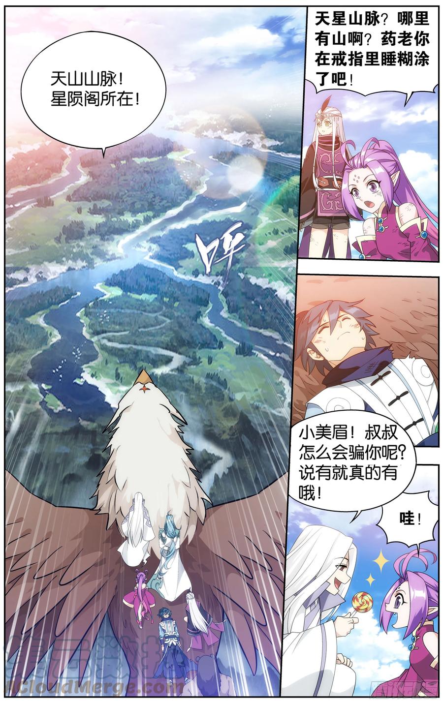 斗破苍穹 第302回 星陨阁 第2页