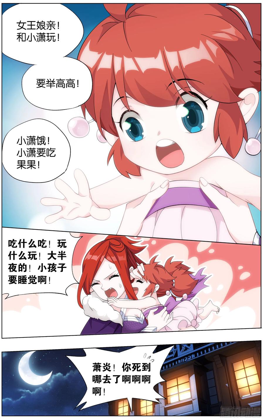 斗破苍穹 第302回 星陨阁 第19页