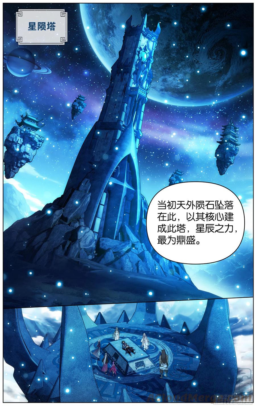 斗破苍穹 第302回 星陨阁 第12页