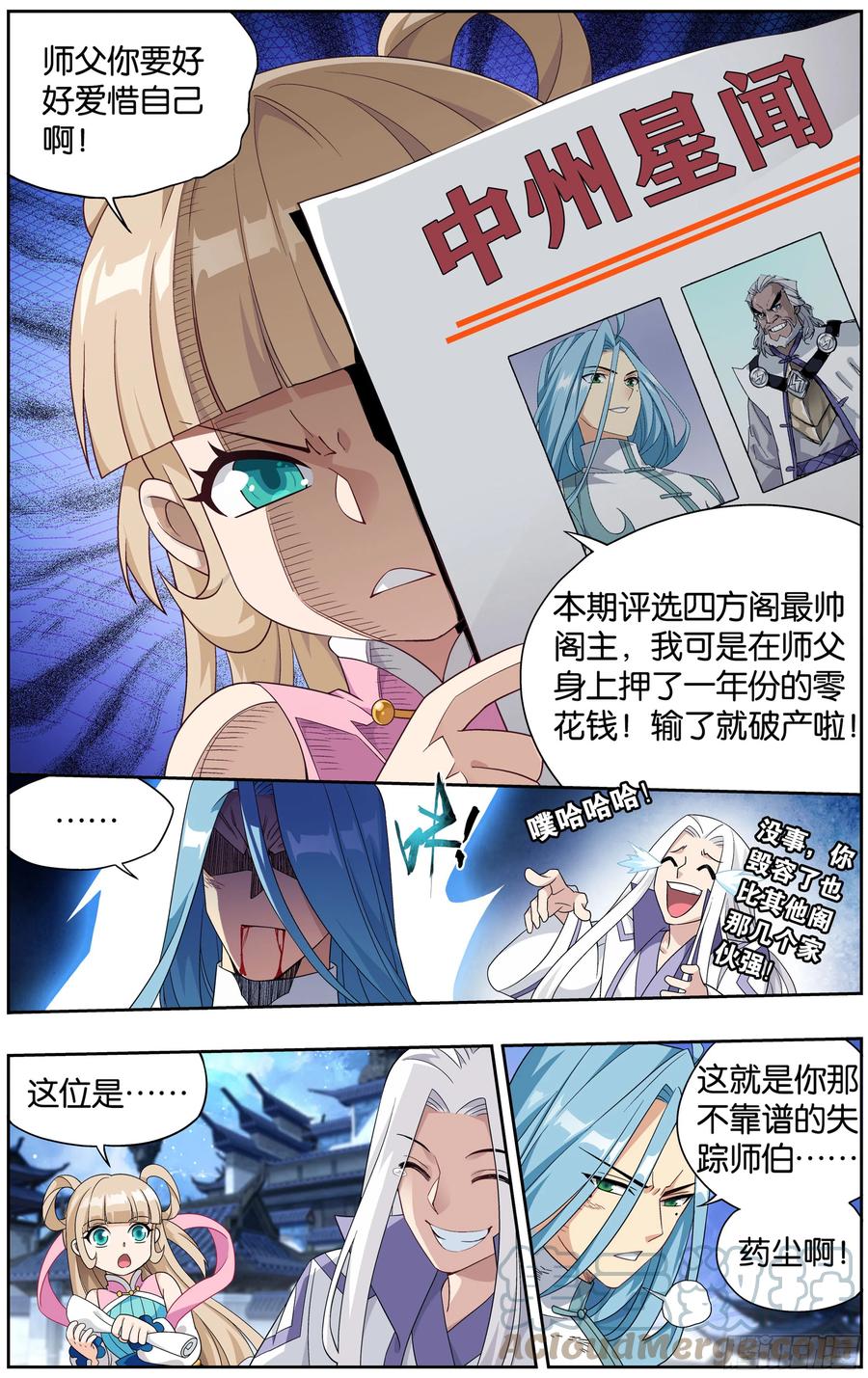 斗破苍穹 第302回 星陨阁 第10页
