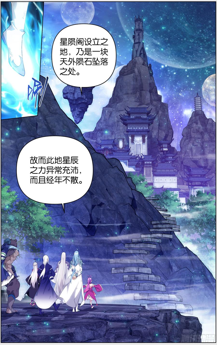斗破苍穹 第302回 星陨阁 第5页
