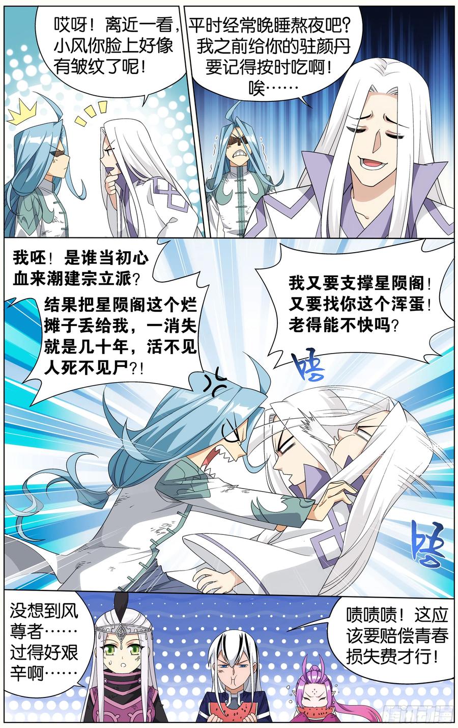 斗破苍穹 第302回 星陨阁 第7页