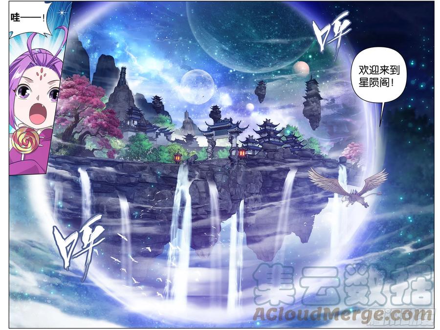 斗破苍穹 第302回 星陨阁 第4页
