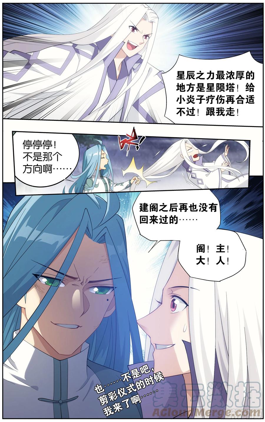 斗破苍穹 第302回 星陨阁 第6页