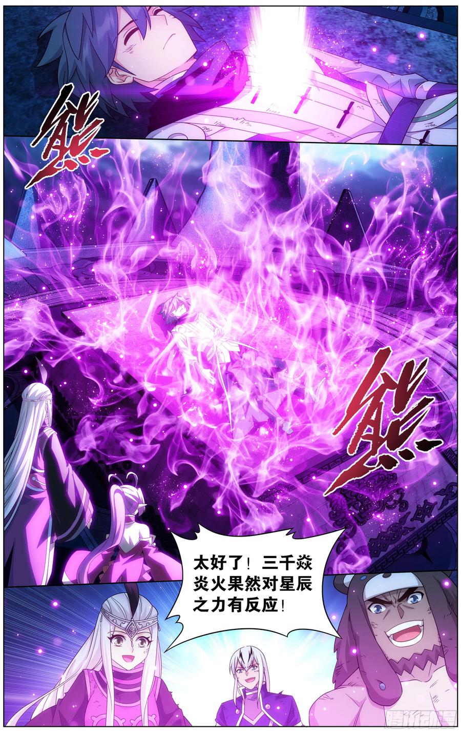 斗破苍穹 第302回 星陨阁 第13页