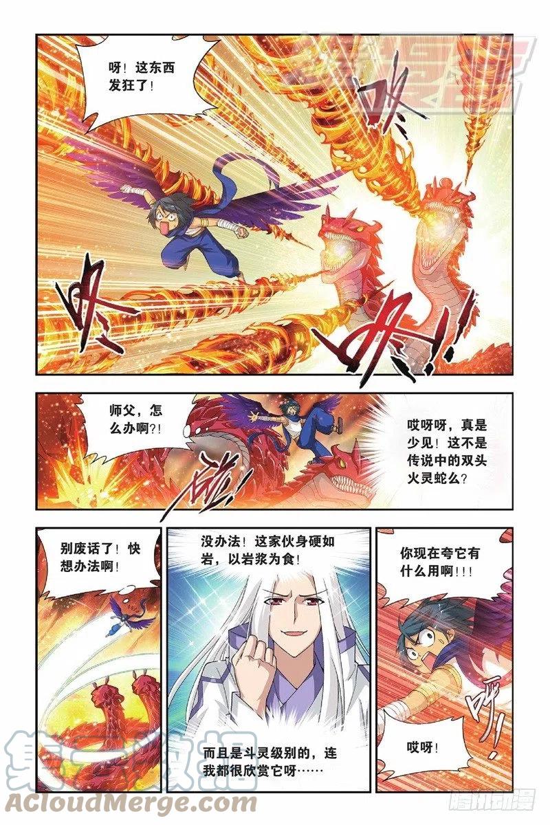 斗破苍穹 43（上） 第7页