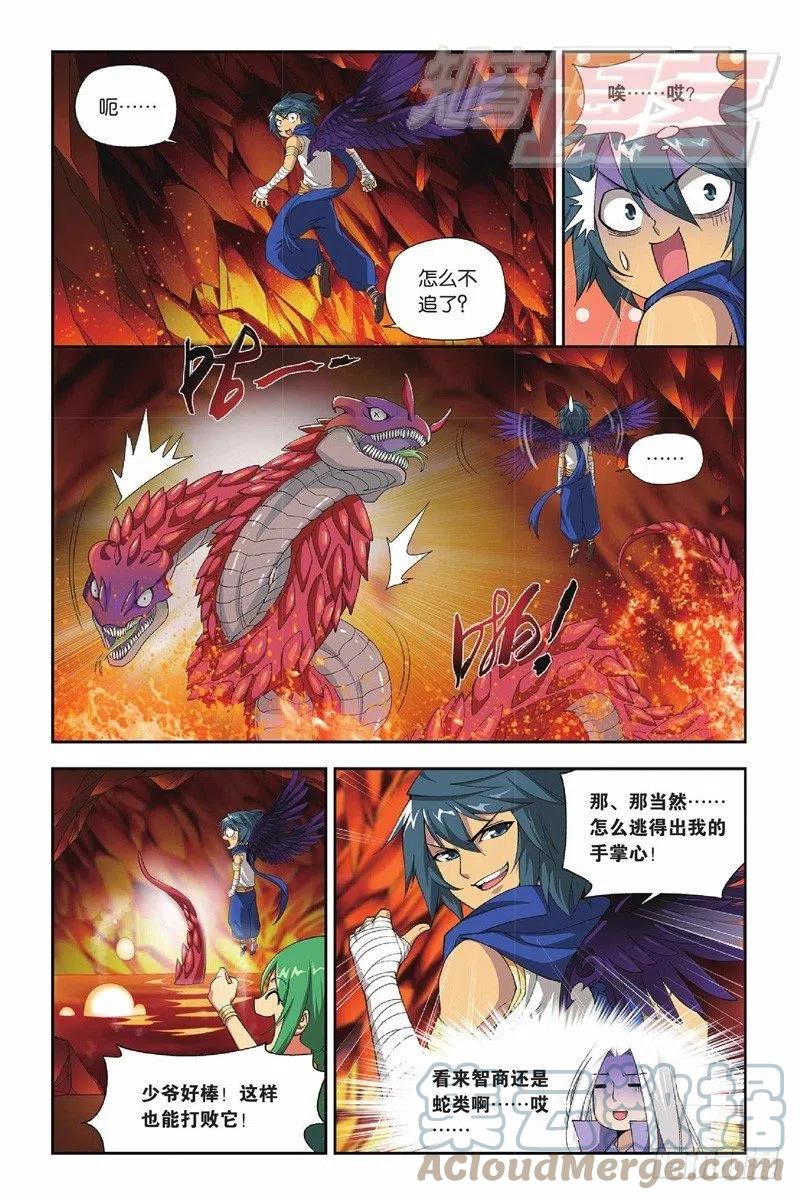 斗破苍穹 43（上） 第8页