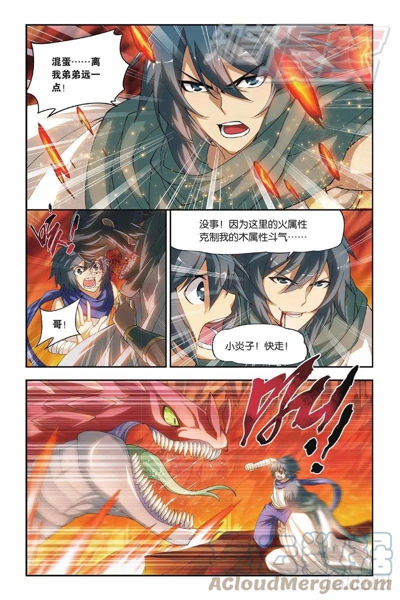 斗破苍穹 43（上） 第11页