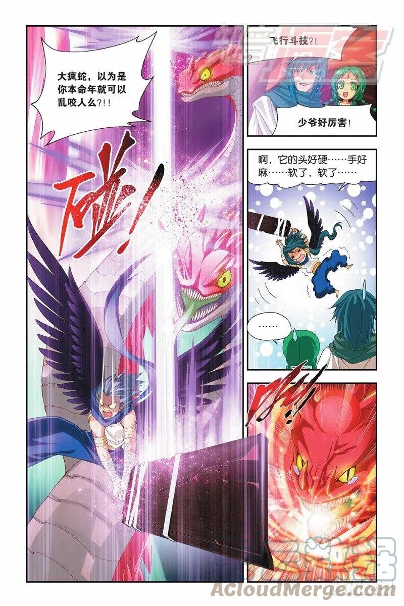 斗破苍穹 43（上） 第6页