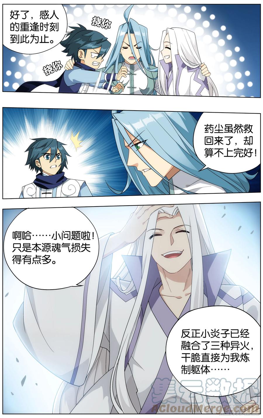 斗破苍穹 第303回 苏醒 第15页