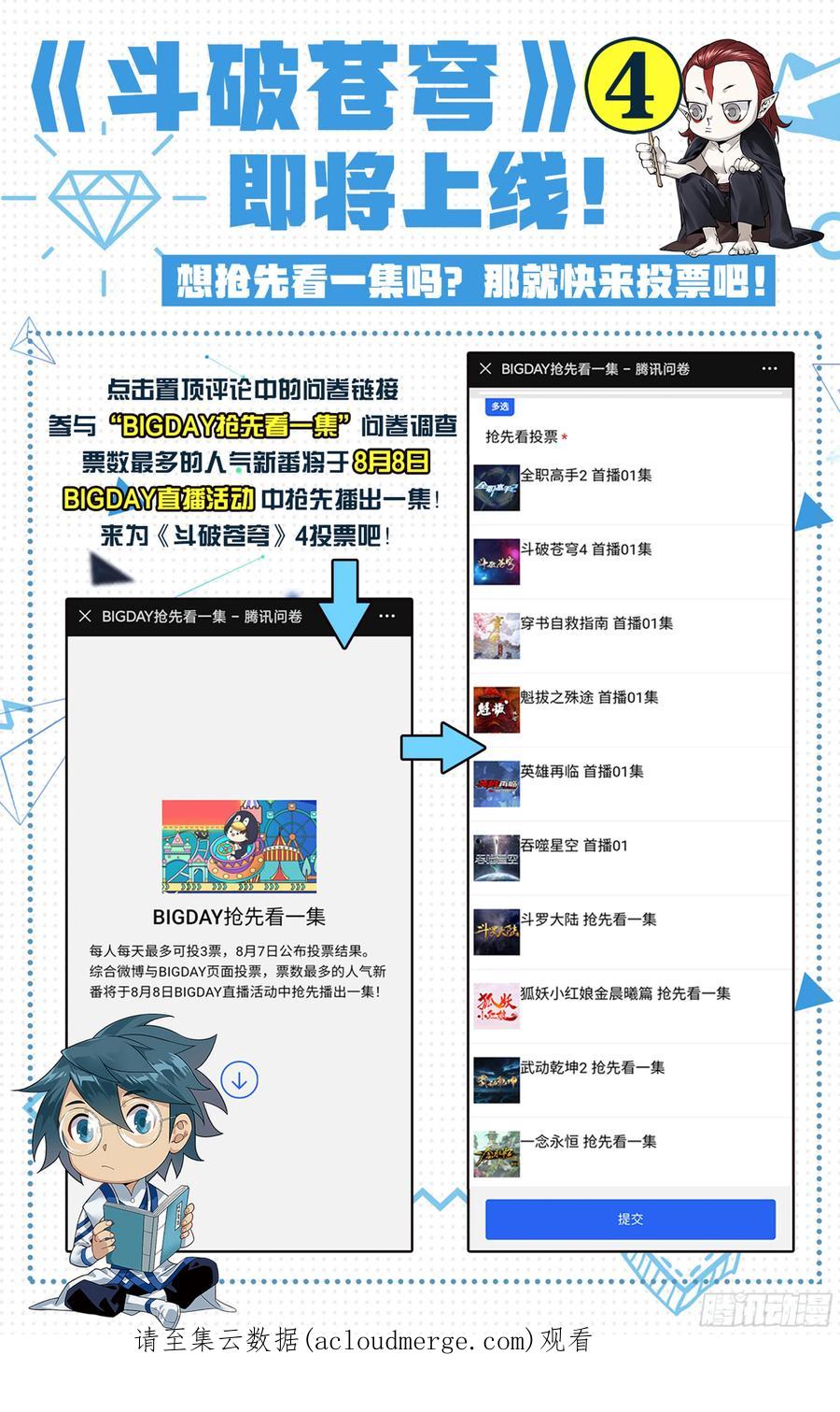 斗破苍穹 第303回 苏醒 第22页