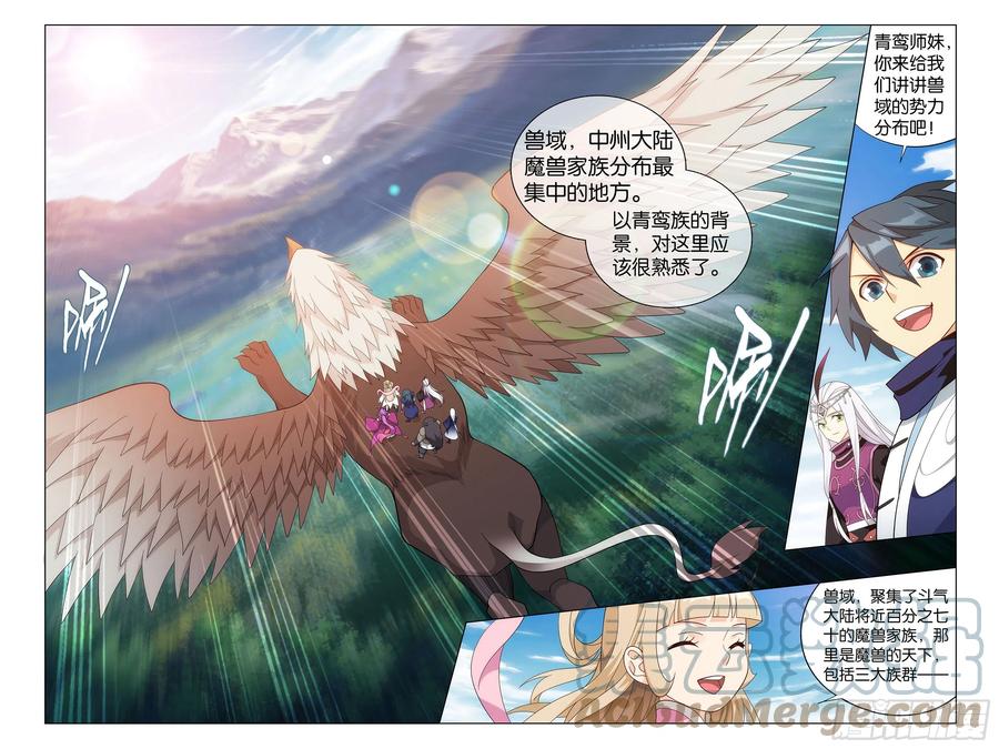 斗破苍穹 304回 兽域 第3页