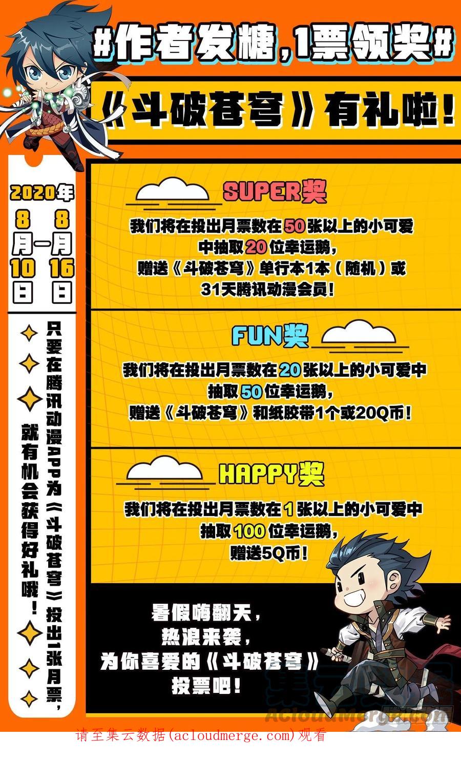 斗破苍穹 304回 兽域 第23页