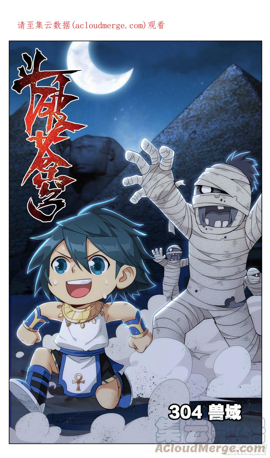 斗破苍穹 304回 兽域 第1页