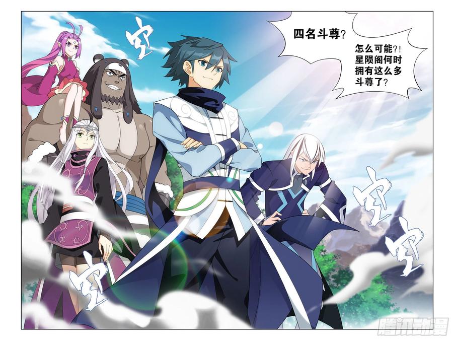 斗破苍穹 304回 兽域 第22页