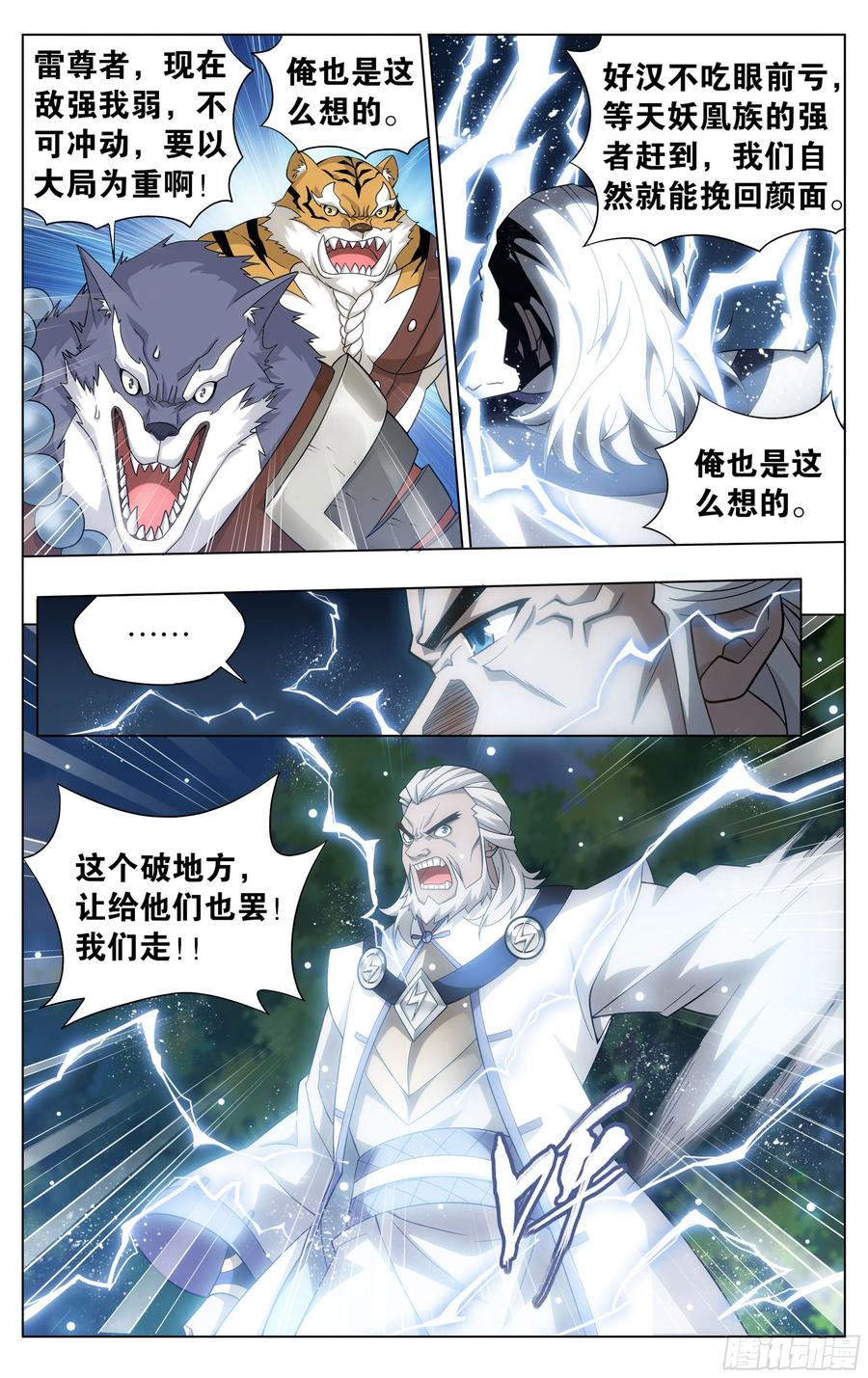 斗破苍穹 305回 梦境 第4页