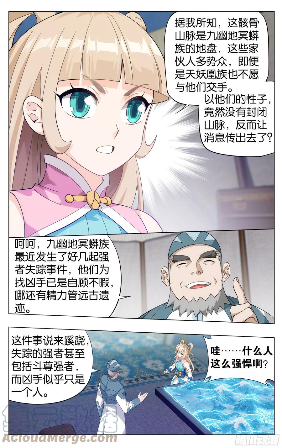 斗破苍穹 305回 梦境 第11页