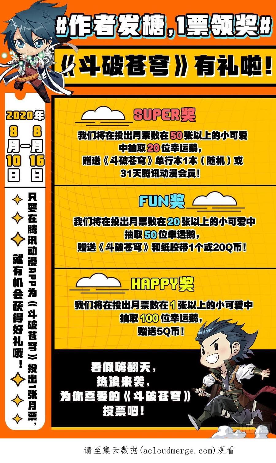 斗破苍穹 305回 梦境 第24页
