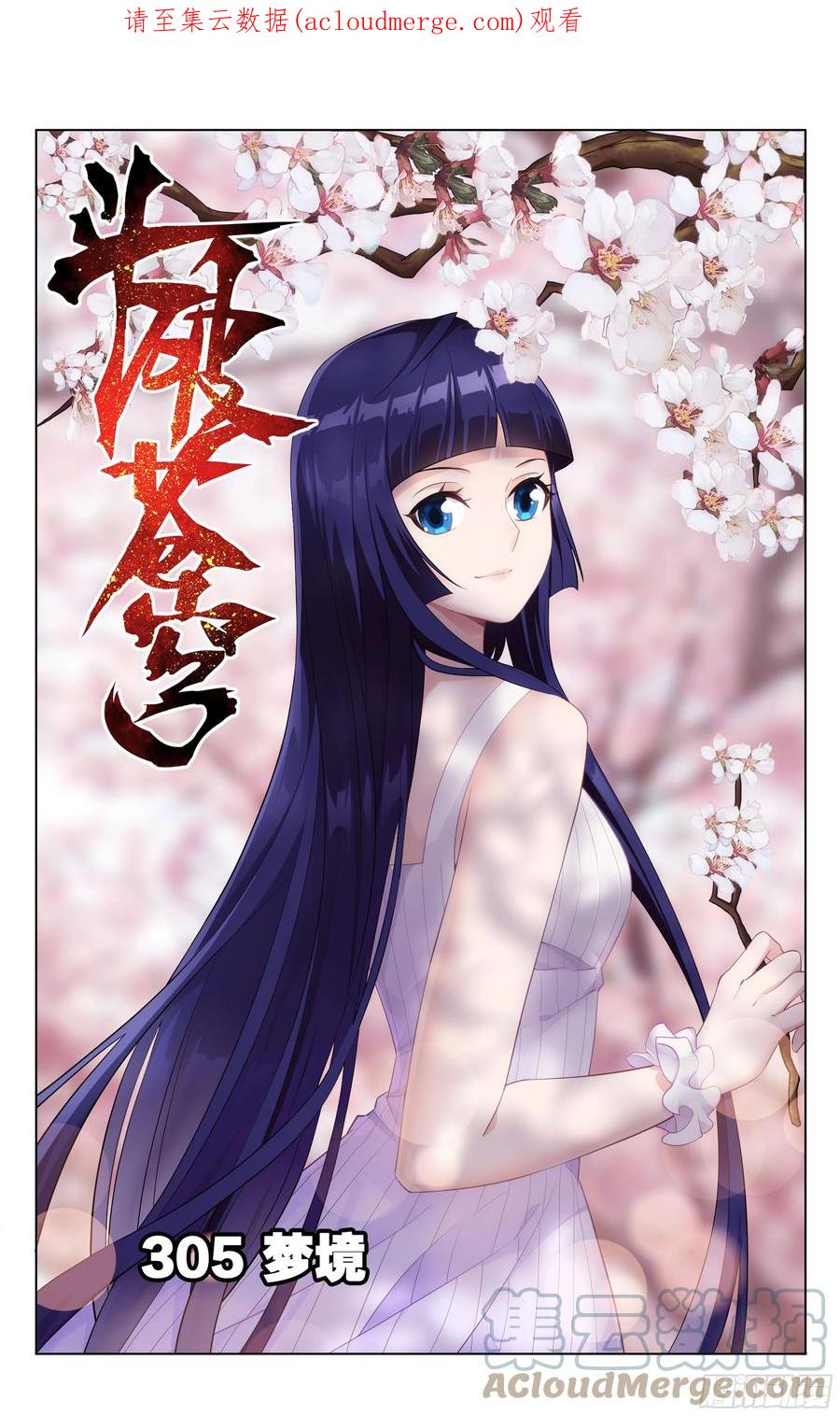 斗破苍穹 305回 梦境 第1页