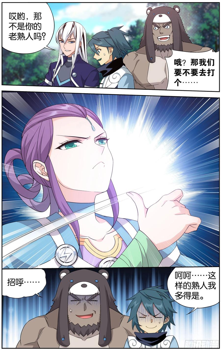 斗破苍穹 306回 遗迹真容 第12页