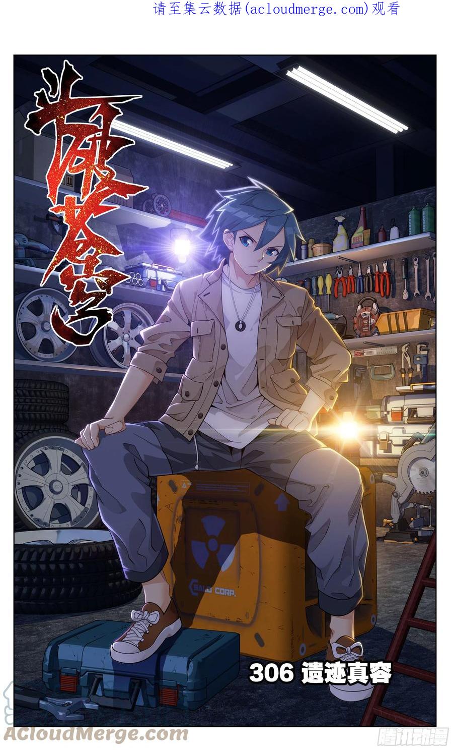 斗破苍穹 306回 遗迹真容 第1页