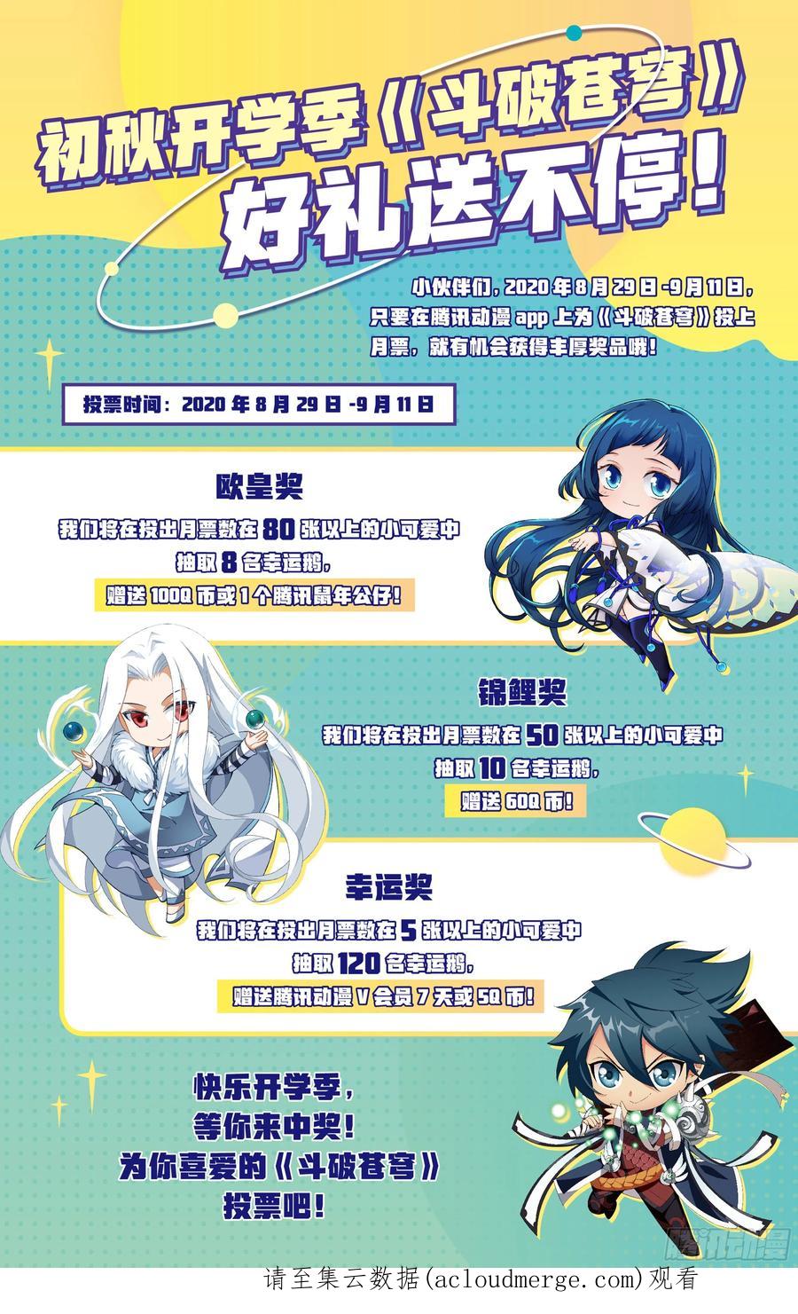 斗破苍穹 306回 遗迹真容 第22页