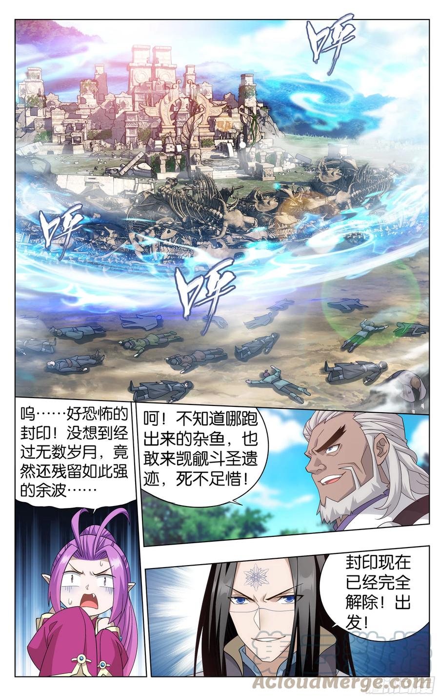 斗破苍穹 306回 遗迹真容 第17页