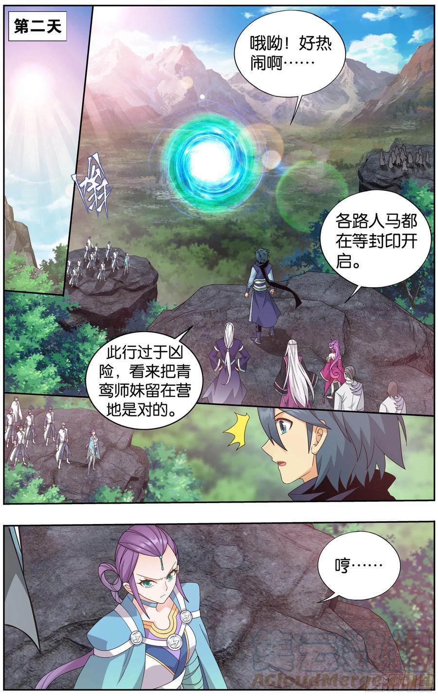 斗破苍穹 306回 遗迹真容 第11页