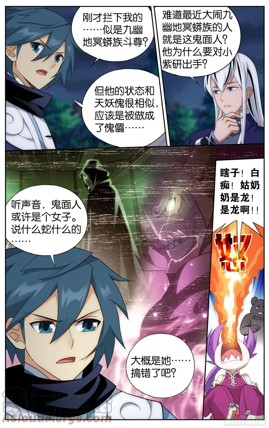 斗破苍穹 306回 遗迹真容 第9页