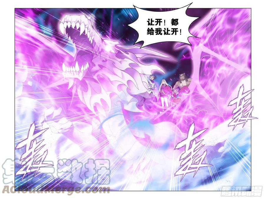 斗破苍穹 306回 遗迹真容 第21页