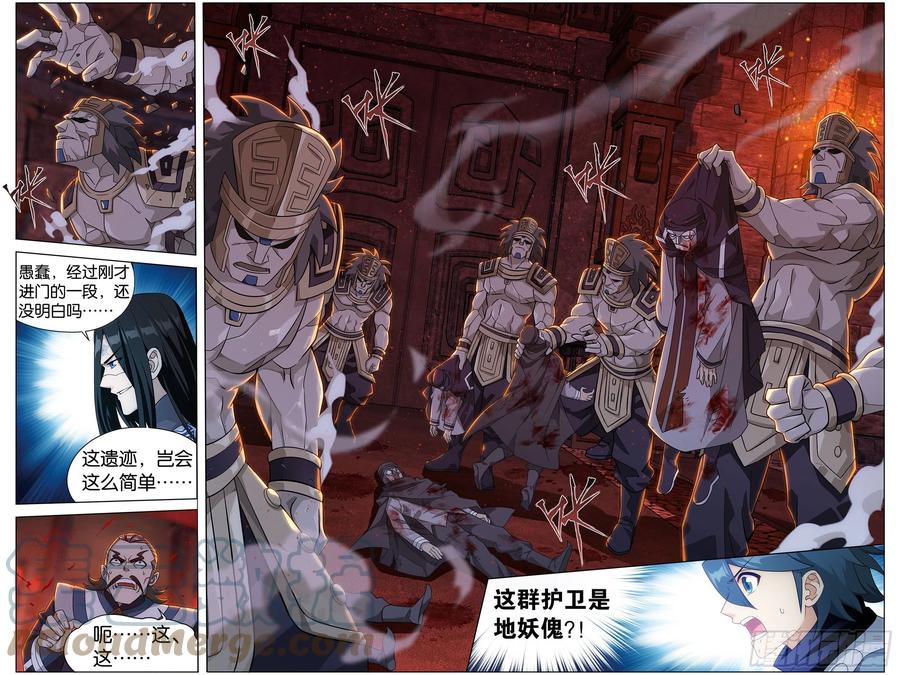 斗破苍穹 307回 机关阵 第17页