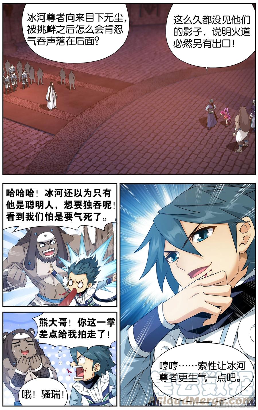 斗破苍穹 307回 机关阵 第9页