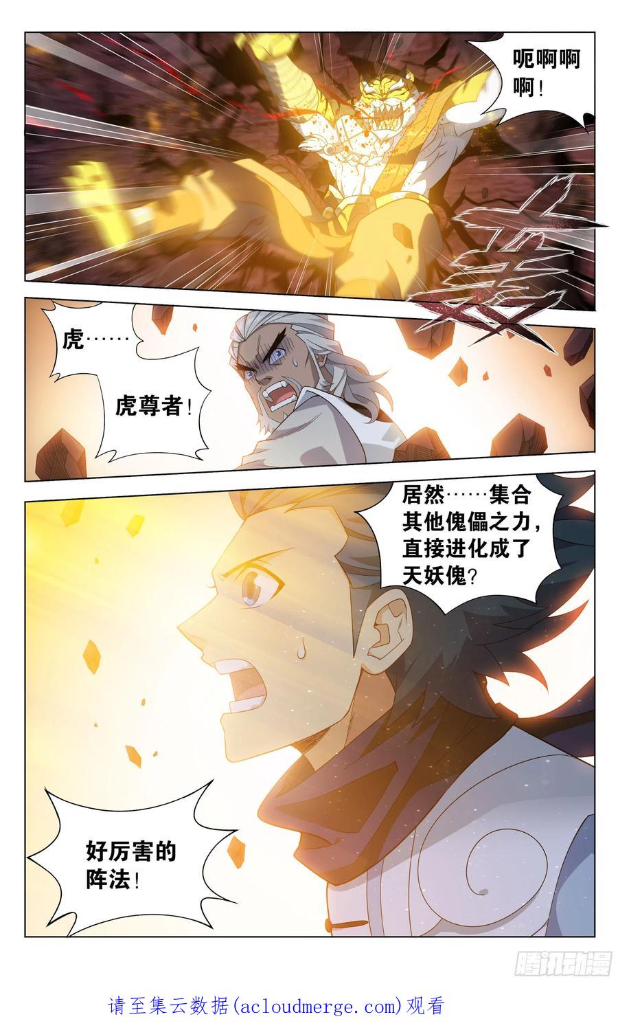 斗破苍穹 307回 机关阵 第22页