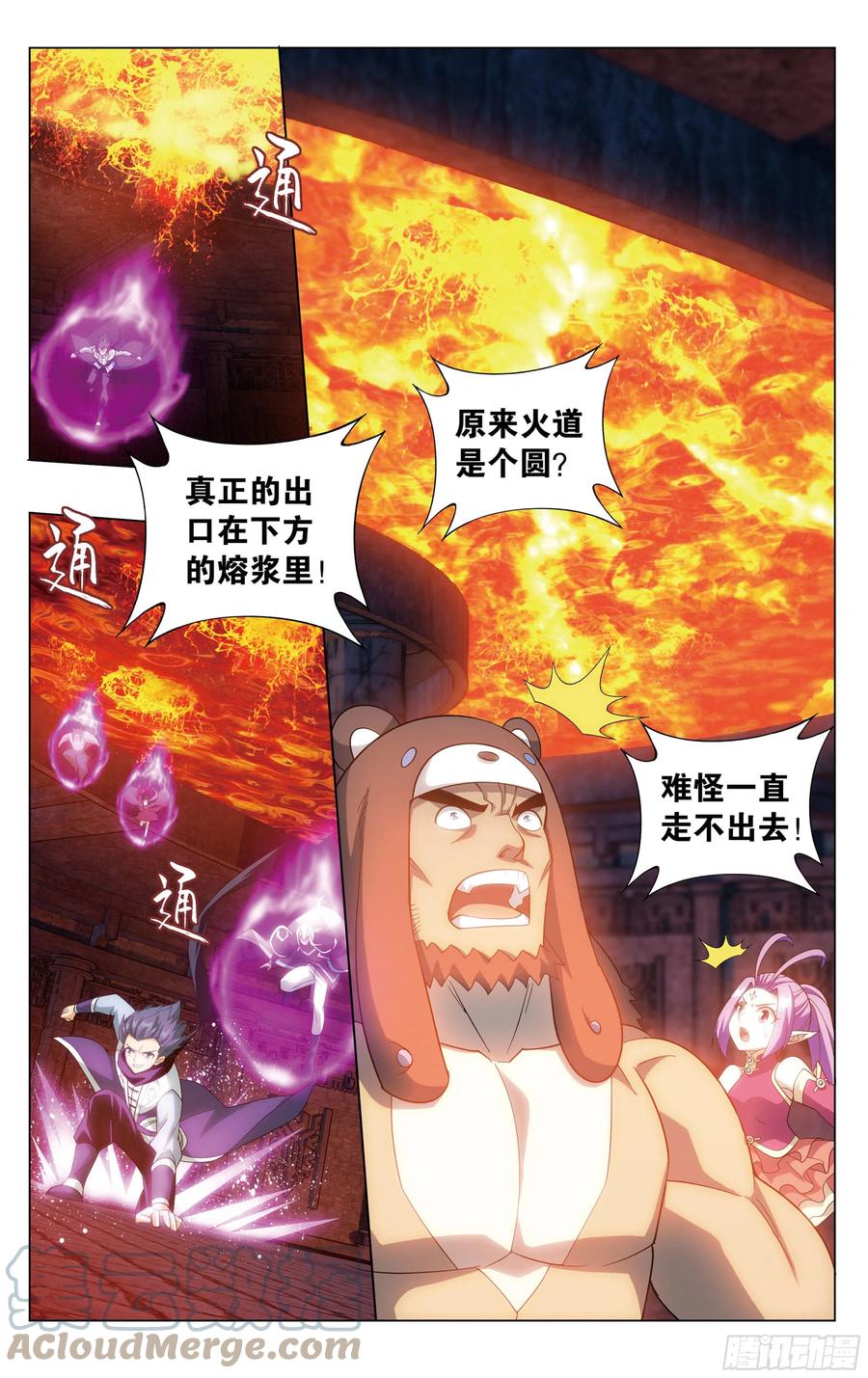 斗破苍穹 307回 机关阵 第7页