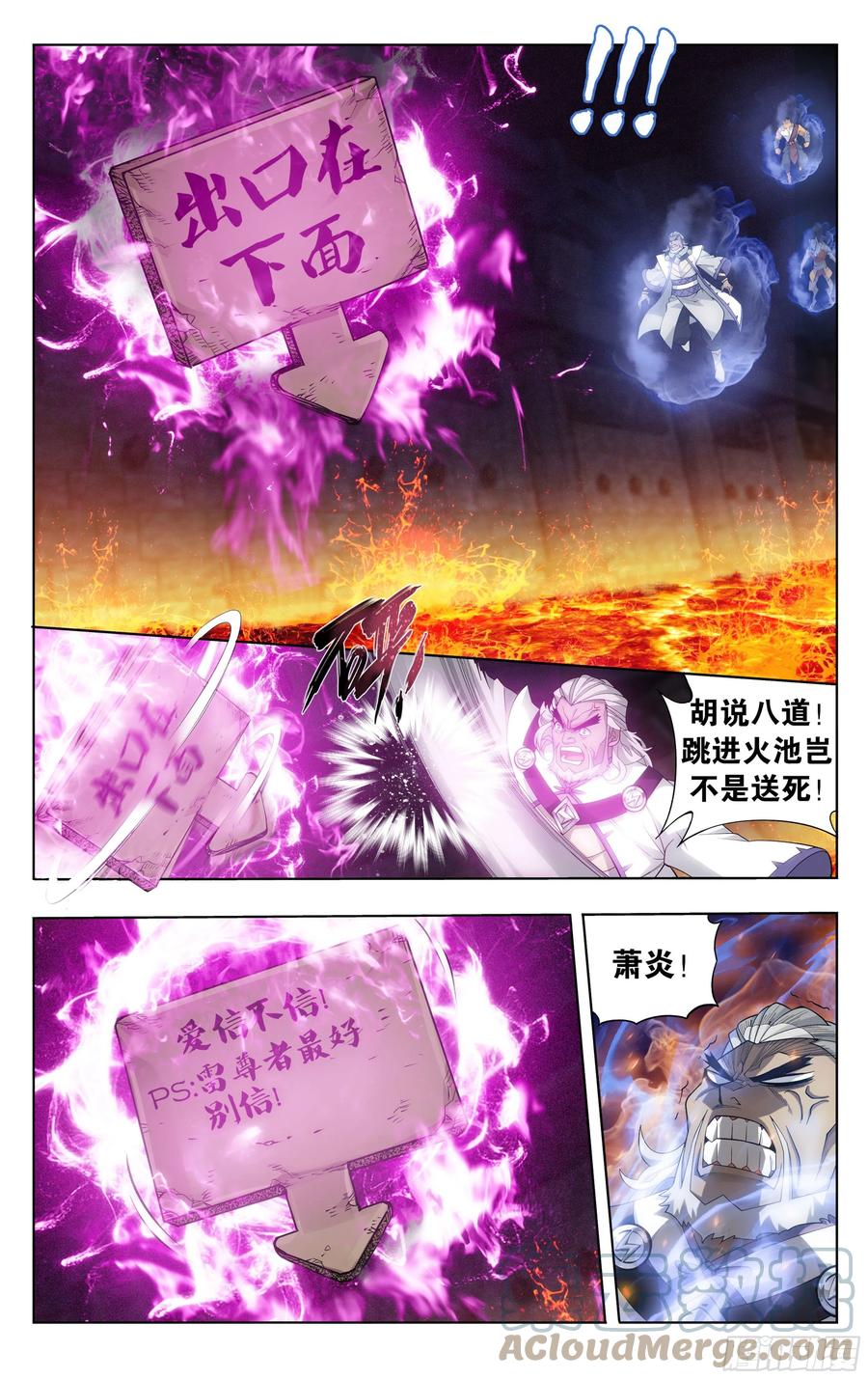 斗破苍穹 307回 机关阵 第11页