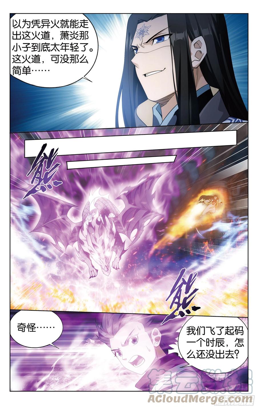 斗破苍穹 307回 机关阵 第3页