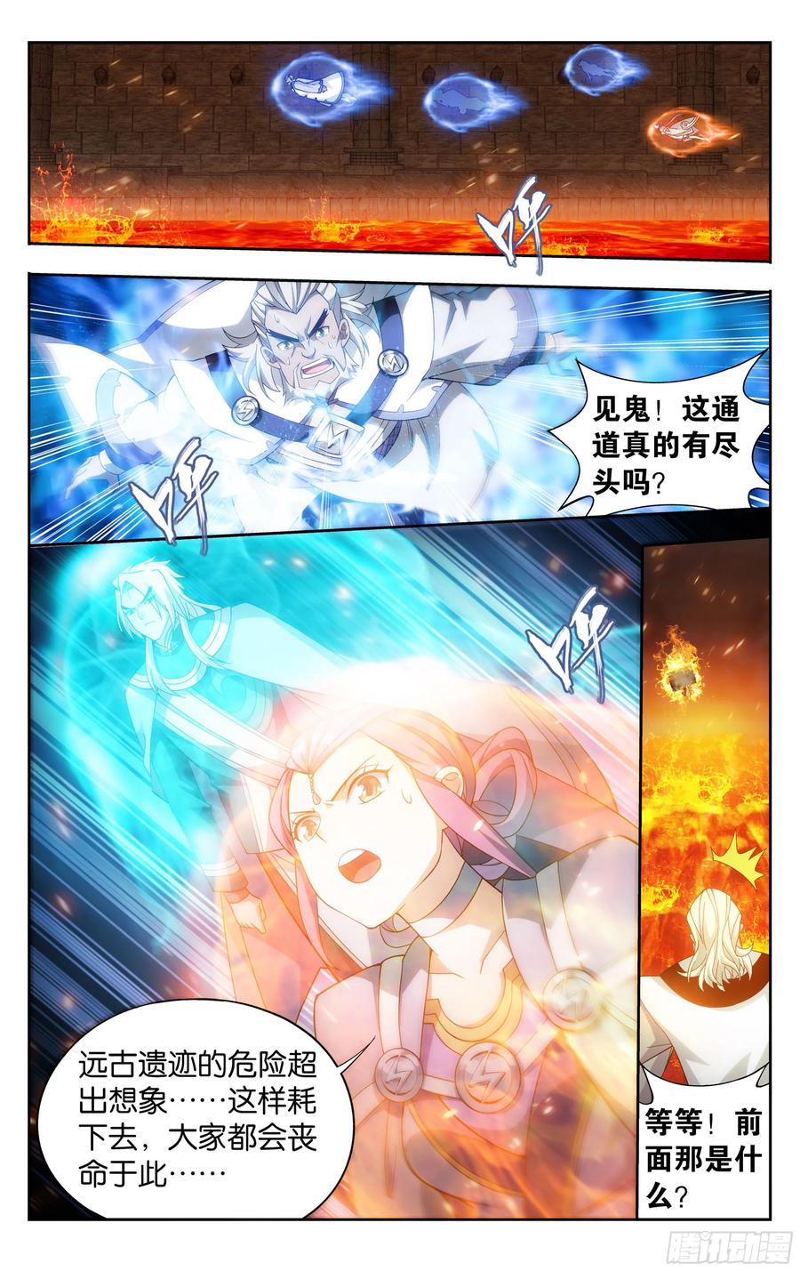 斗破苍穹 307回 机关阵 第10页