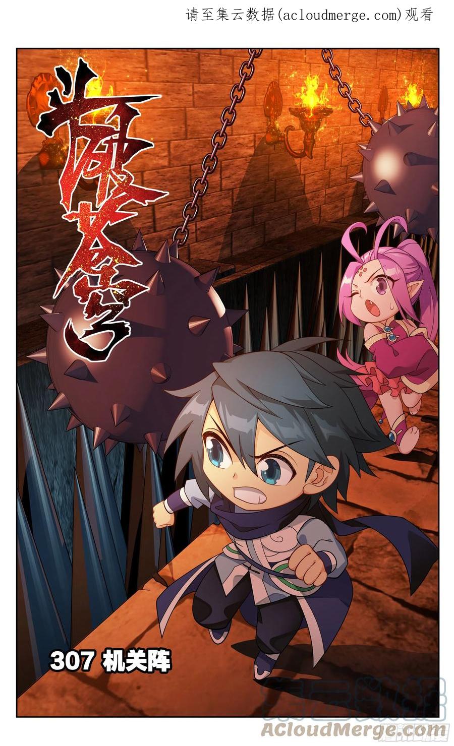 斗破苍穹 307回 机关阵 第1页