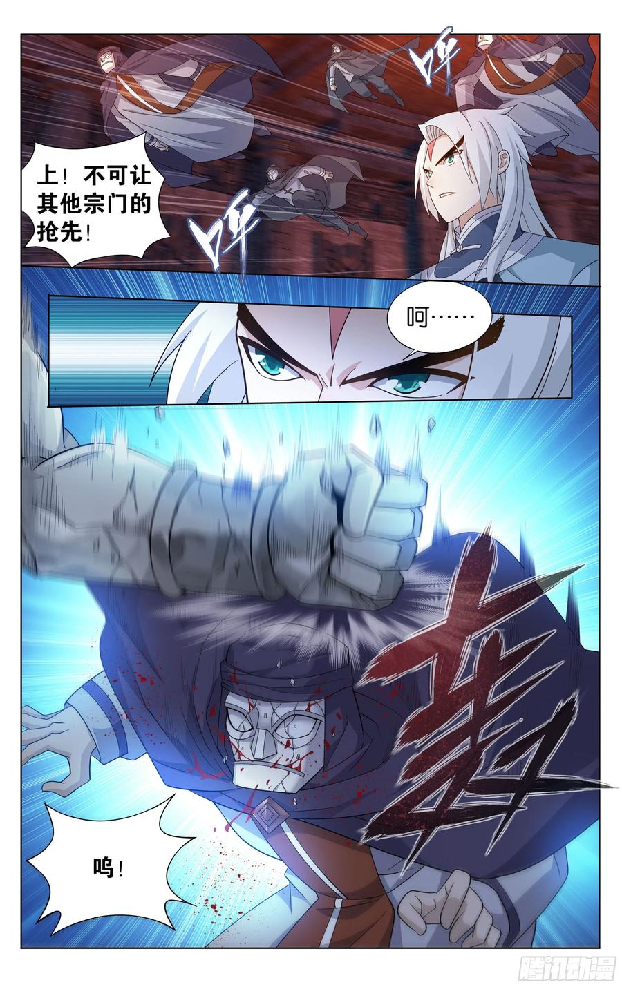 斗破苍穹 307回 机关阵 第16页