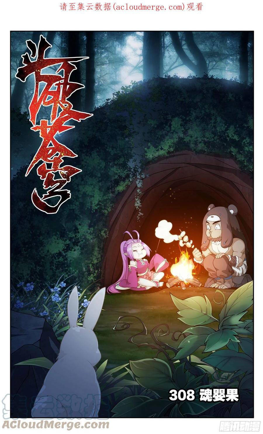 斗破苍穹 308回 魂婴果 第1页