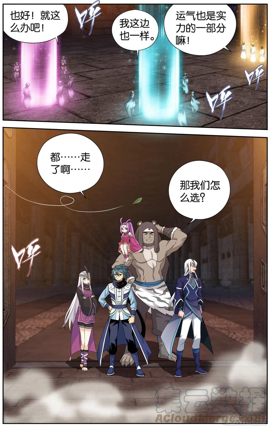 斗破苍穹 308回 魂婴果 第13页