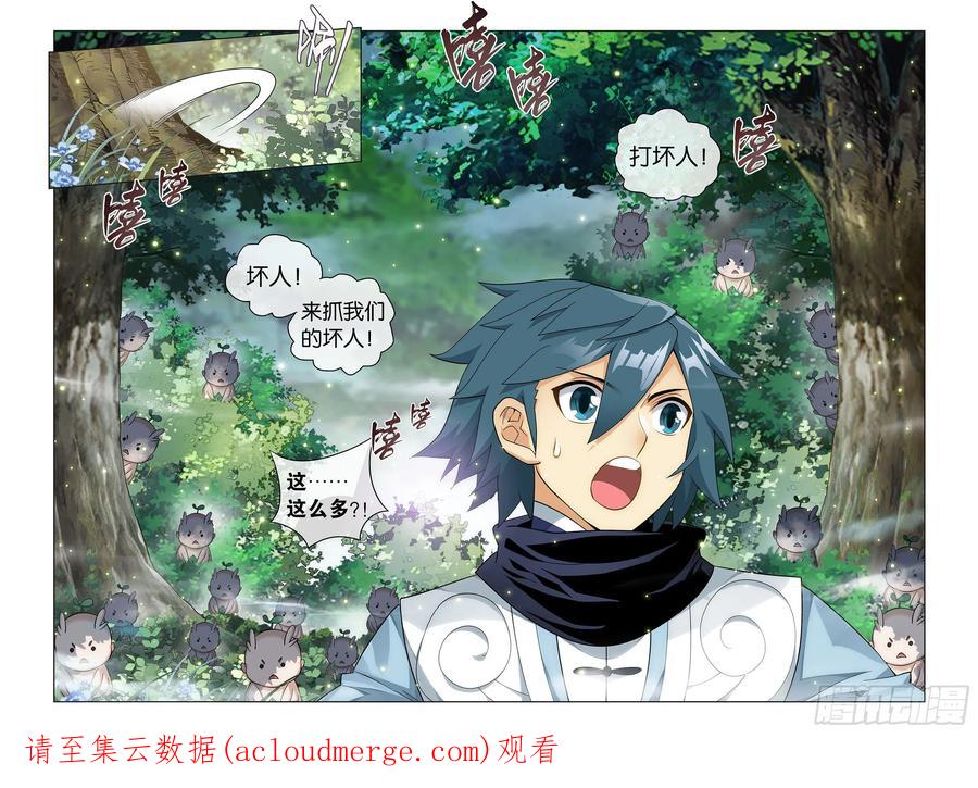 斗破苍穹 308回 魂婴果 第22页