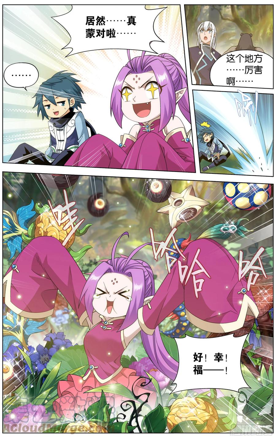 斗破苍穹 308回 魂婴果 第17页