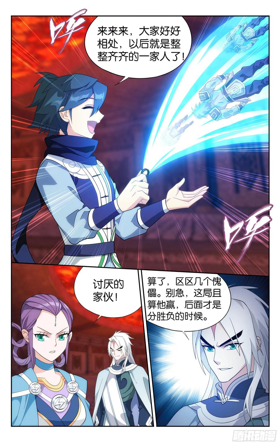 斗破苍穹 308回 魂婴果 第10页