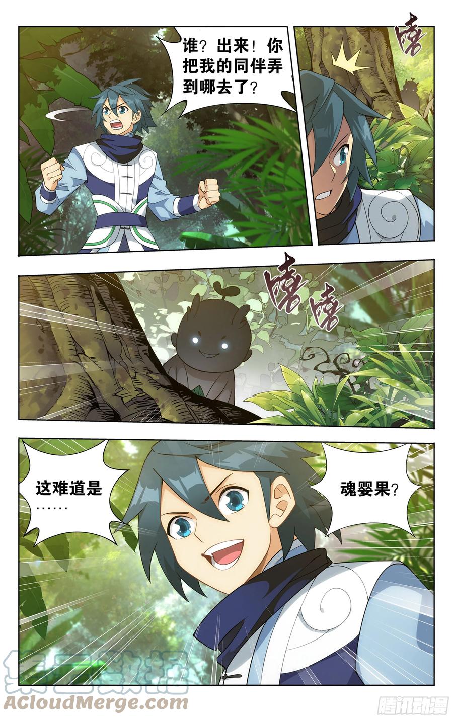 斗破苍穹 308回 魂婴果 第21页